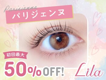 リラ 福岡大橋店(Lila)/パリジェンヌ
