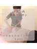 《1ヶ月以内再来限定》　全身もみほぐし60分　¥5,500→¥4,000