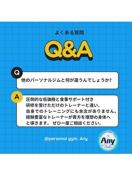 エニー(Any)/Q&A
