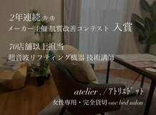 アトリエドット(atelier.)