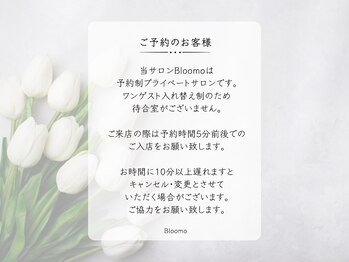 ブルーモ(Bloomo)/〈ご予約のお客様〉