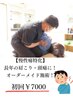 【慢性痛特化】長年の肩こり・頭痛に!オーダーメイド施術!初回¥7000