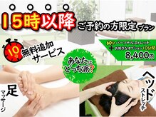 イーストレッチ グリーンモール山室店(e!ストレッチ)/【15時以降】頭or足が+10分付き