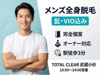 トータルクリア(TOTAL CLEAR)の写真