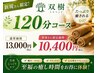 120分コース【一番人気★全身リセット】タイ古式ストレッチ整体