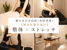 ビス 札幌(BIS)の雰囲気（美骨格整体×骨格ストレッチ♪女性限定！組み合わせ自由★）