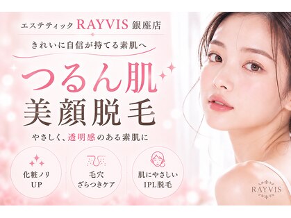 エステティック レイビス 銀座店(RAYVIS)の写真