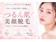 エステティック レイビス 銀座店(RAYVIS)の写真