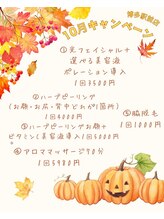 アクシア 博多駅前店(AXIA)/10月キャンペーン