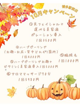 アクシア 博多駅前店(AXIA)/10月キャンペーン
