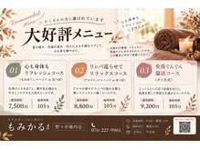 もみかる 野々市堀内店