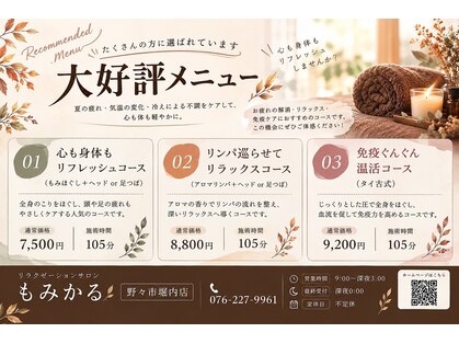 もみかる 野々市堀内店の写真