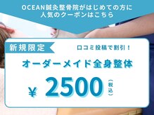 オーシャン鍼灸整骨院 心斎橋(OCEAN鍼灸整骨院)