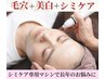 【徹底シミケア＆美白肌へ】美白フェイシャル＋シミケア5個 10000円→