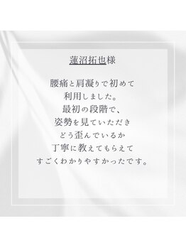 ゆうしん整骨院 ひばりヶ丘/お客様からの称賛の声をご紹介1