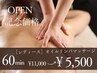 OPEN記念［レディ-ス★オイルリンパ60分］50%OFF＋抽選で豪華景品プレゼント