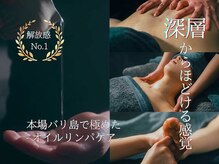 リブレナトゥス(LIBRENATUS)/“緩める巡る”オイルリンパ