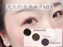 マツエクは黒だけ？！似合う色診断からカラエクも混ぜてご提案