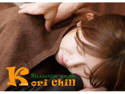 コリ チル(Kori Chill)の写真