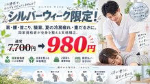 榎戸整体院