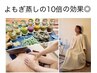 【冷え.肩こり.不眠便秘】発酵よもぎ蒸しビオスチ-ム×ボディ矯正160￥22500