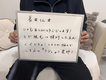 リジュ(Reje)/お客様のお声♪