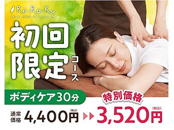 リラク ミスターマックス湘南藤沢店(Re.Ra.Ku)