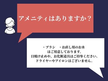 エレミュー 烏丸(Elemue.)/よくあるご質問9