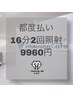 【都度払い】　セルフホワイトニング2回分　9960円