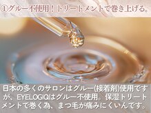 アイロジック/韓国式まつげパーマとは