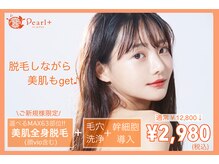 パールプラス 恵那店(Pearl plus)