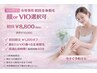 【女性専用】初回全身脱毛(顔 or VIO) &nbsp;通常1回 ￥10000