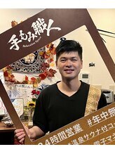てもみしょくにん トウン