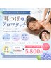 ＼梅雨時期に増える重だるさ対策／耳つぼケア&アロマタッチ　10300円→5800円