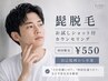 【宮城最安値!】自己処理から卒業!ヒゲ脱毛★お試しショット付カウンセリング