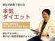 志免町整骨院の写真/遺伝子検査で変わる本気のダイエットを実現するオーダーメイドダイエットプログラム☆最短で成果を出す！