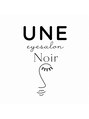 UNE eyesalon Noir【アン アイサロン ノワール】まつげパーマ・眉毛・LEDマツエク/UNEeyesalonNoir /アンアイサロンノワール