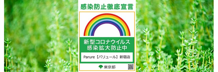 パリュール 新宿店(Parure)のサロンヘッダー