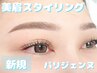 【新規】美眉スタイリング+パリジェンヌ　¥10500