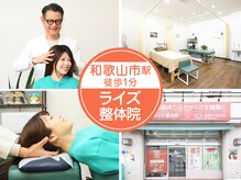 ライズ整体院
