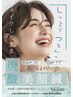 【お得に！美顔鍼＆高濃度炭酸美容液でリフトアップ！】30分6600円→4950円☆