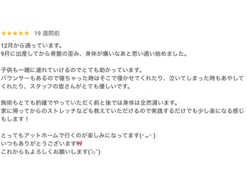 八乙女マイル接骨院/通われている方からのお声