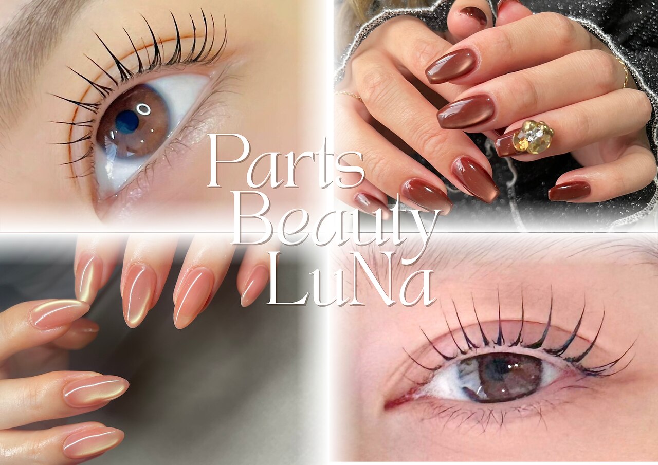 ルナ(LuNa)｜ホットペッパービューティー