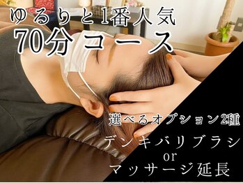 ゆるりと 錦糸町店/[ドライヘッドスパ/マッサージ]