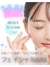 大人気！　【ワックス＋ジェリーマスク】　顔の産毛撲滅！￥9,900→￥7,800