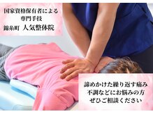 コア カイロプラクティック 錦糸町の雰囲気（確かな知識と技術であなたの身体をサポート致します！）