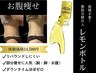 【お腹くびれ集中◎】脂肪分解レモンボトル×デトックス痩身＆ラジオ波燃焼付