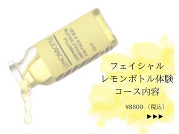 クリニカルエステ/イーズ 六甲アイランド店/フェイシャルレモンボトル体験
