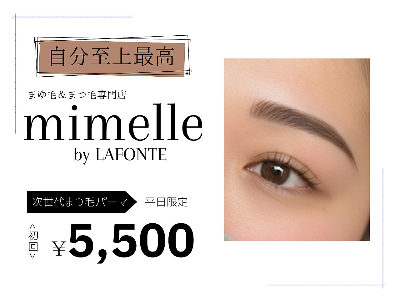 ミメル バイ ラフォンテ(mimelle by LAFONTE)｜ホットペッパービューティー
