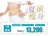 【4月限定】夏前痩身★脂肪燃焼剤+リンパマッサージ+筋トレマシン¥13200